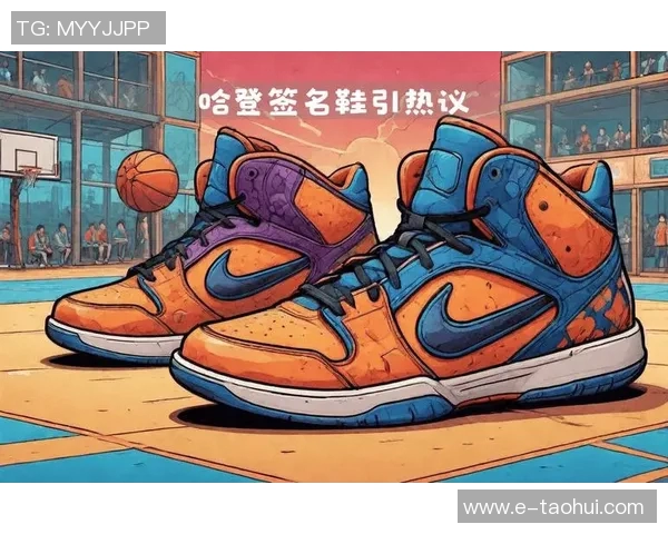 哈登发布个人球鞋新款,引发球迷热议和抢购热潮 哈登发布个人球鞋新款,引发球迷热议和抢购热潮